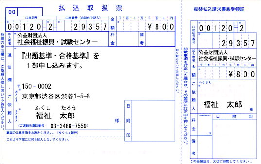 振興 センター 社会 試験 財団 法人 福祉 公益