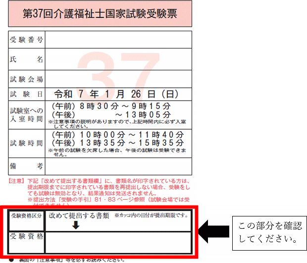 第36回介護福祉士国家試験（筆記試験）受験票