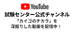 YouTube 試験センター公式チャンネル「カイゴのチカラ」を深掘りした動画を配信中！