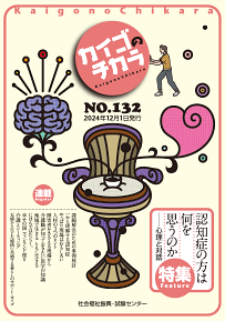 『介護福祉』No.132表紙の写真