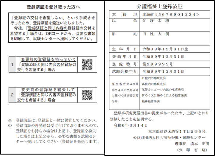 登録済証イメージ画像